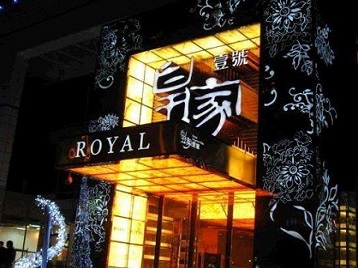 荆州市高档KTV妹子质量哪家好-皇家壹号KTV高档娱乐体验