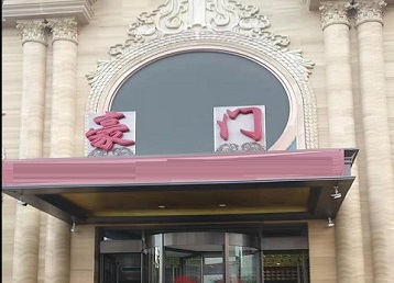 荆州市哪个KTV少爷最好玩-豪门国际KTV消费少爷服务点评